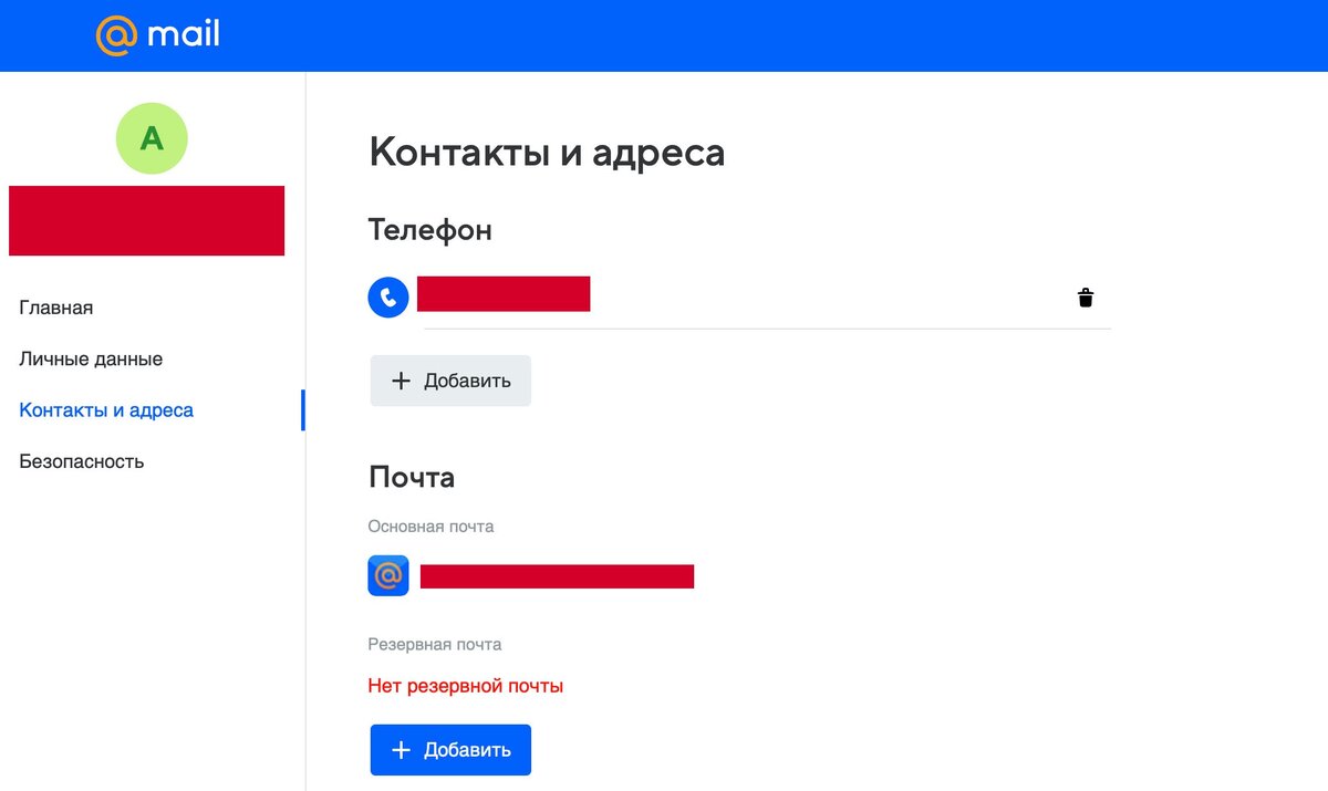 Ваш резервный адрес электронной почты. Что такое резервная почта. Резервная почта майл ру. Добавление резервной почты. Резервная почта майл что это.