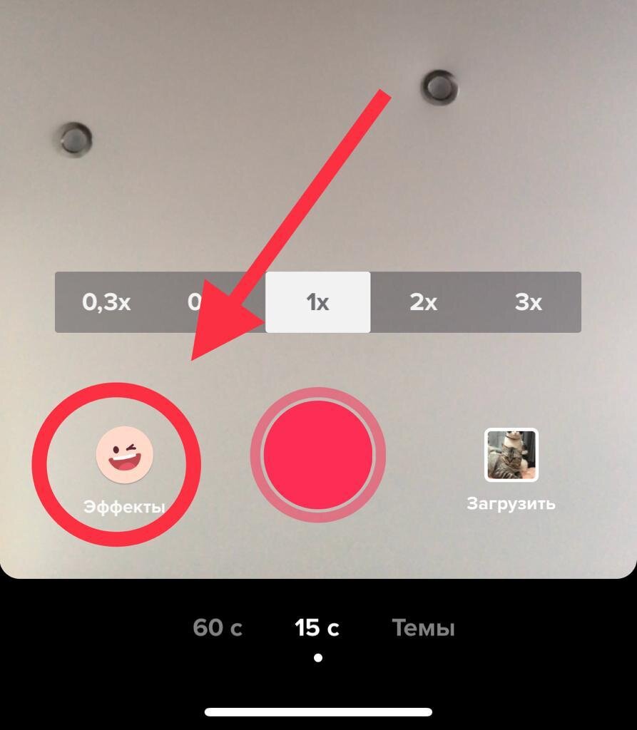 tiktok.com накладываем эффекты