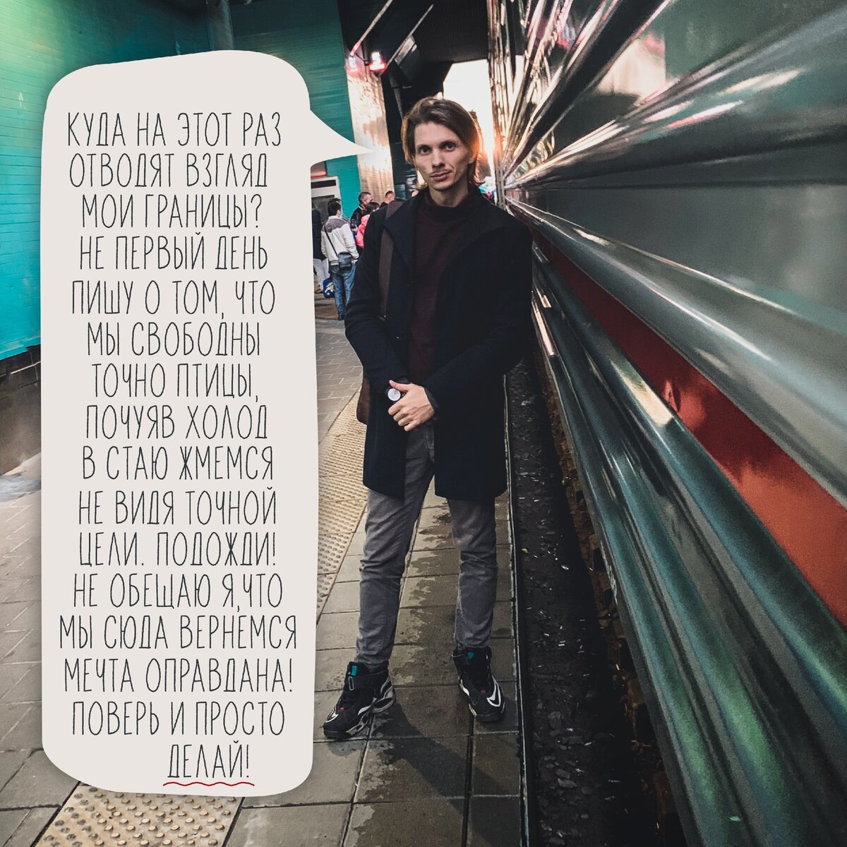 Оборвать стих на середине, чтобы дать самому себе целевое указание.