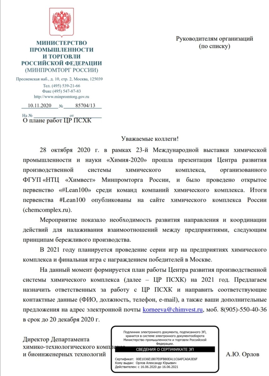 Бережливое производство на предприятиях химкомплекса. | Химзавод | Дзен