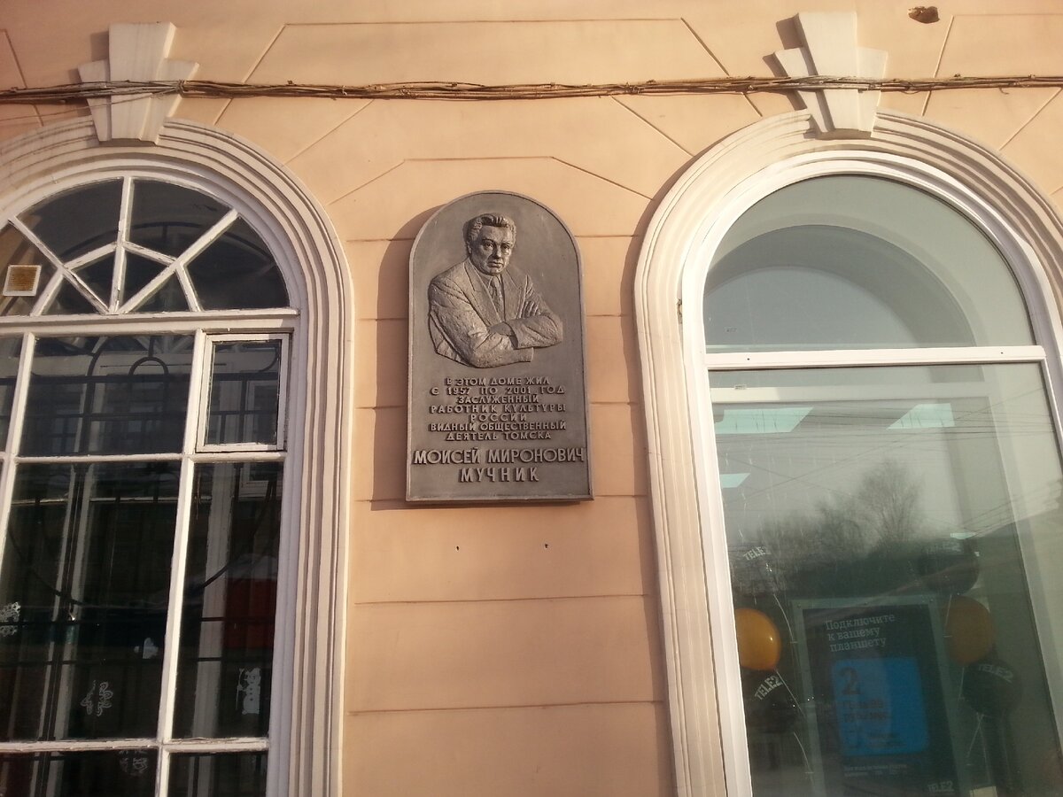 (Мемориальная доска заслуженному работнику культуры Мучник М.М.) 