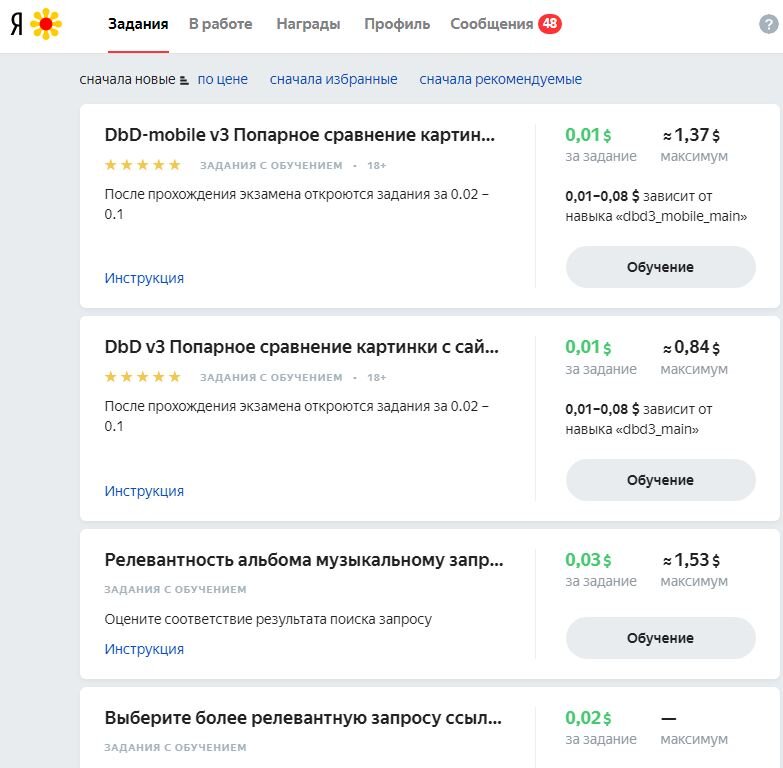 Основной тип заданий в толоке, сравнение сайтов, оценка качества картинок и т.д.
