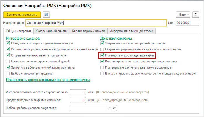 Скидочная карта 1с розница