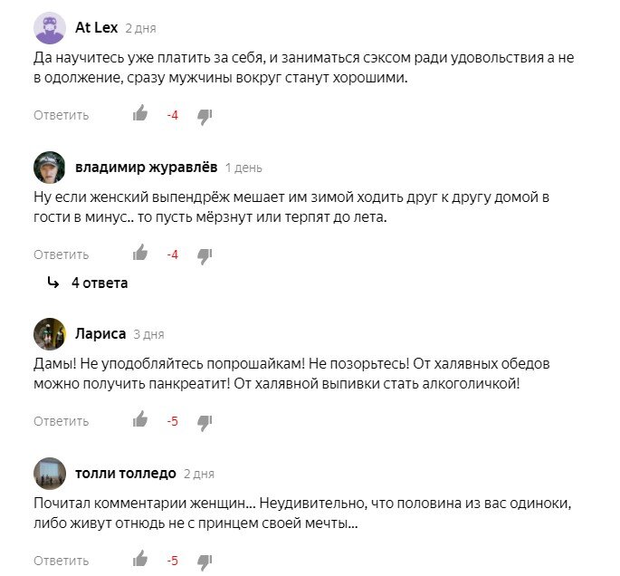 Комментарии к статье "Свидание на морозе в 40"