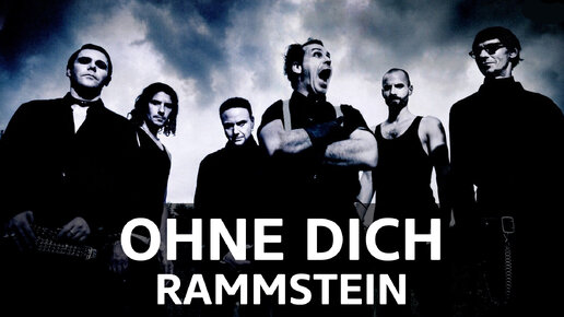 [2016] Rammstein – Ohne Dich. Кавер на гитаре от Kaminari