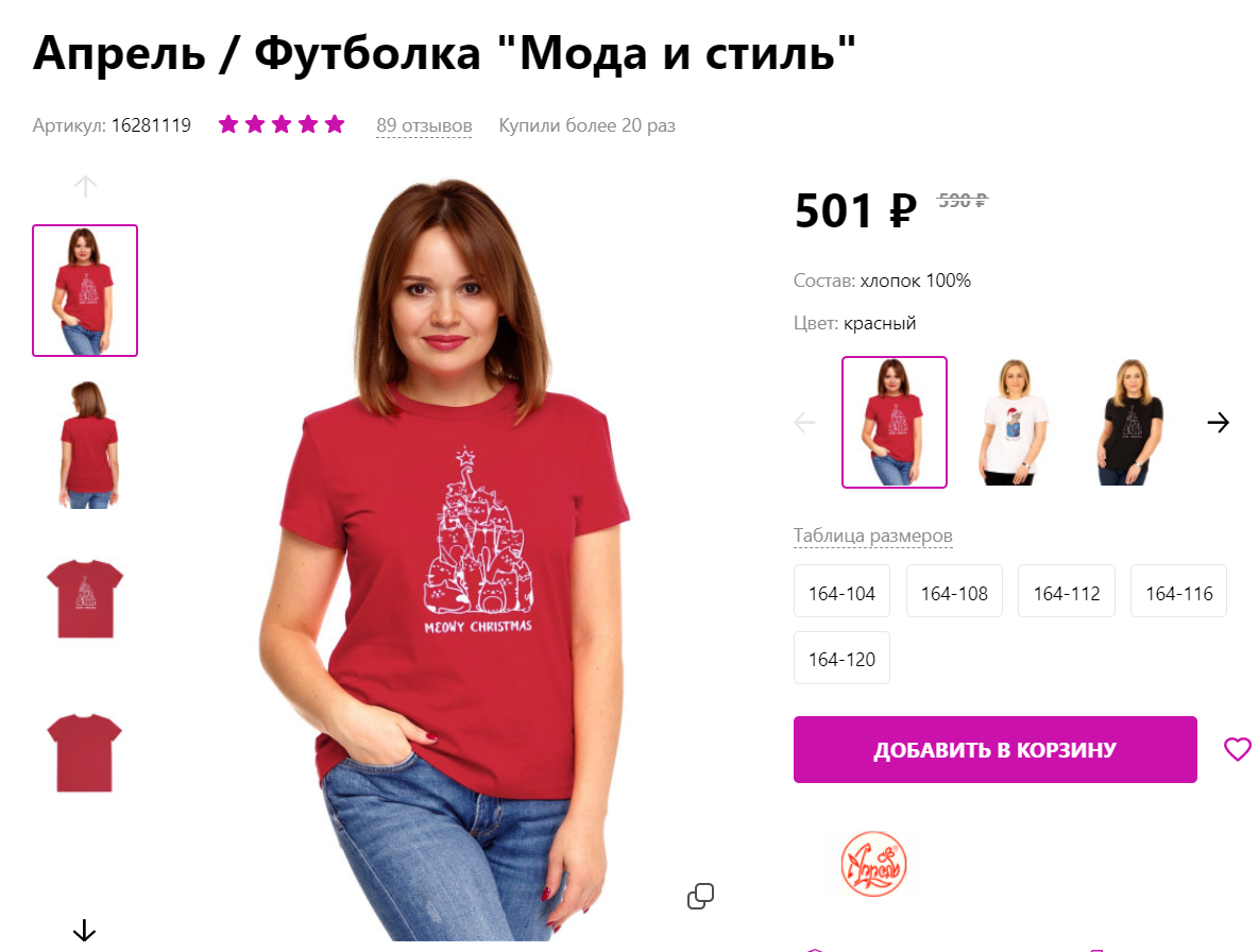 Скрин со страницы товара.