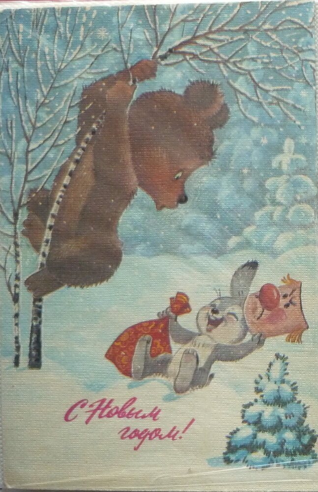 Министерство связи СССР, 1986. Художник - В. Зарубин.