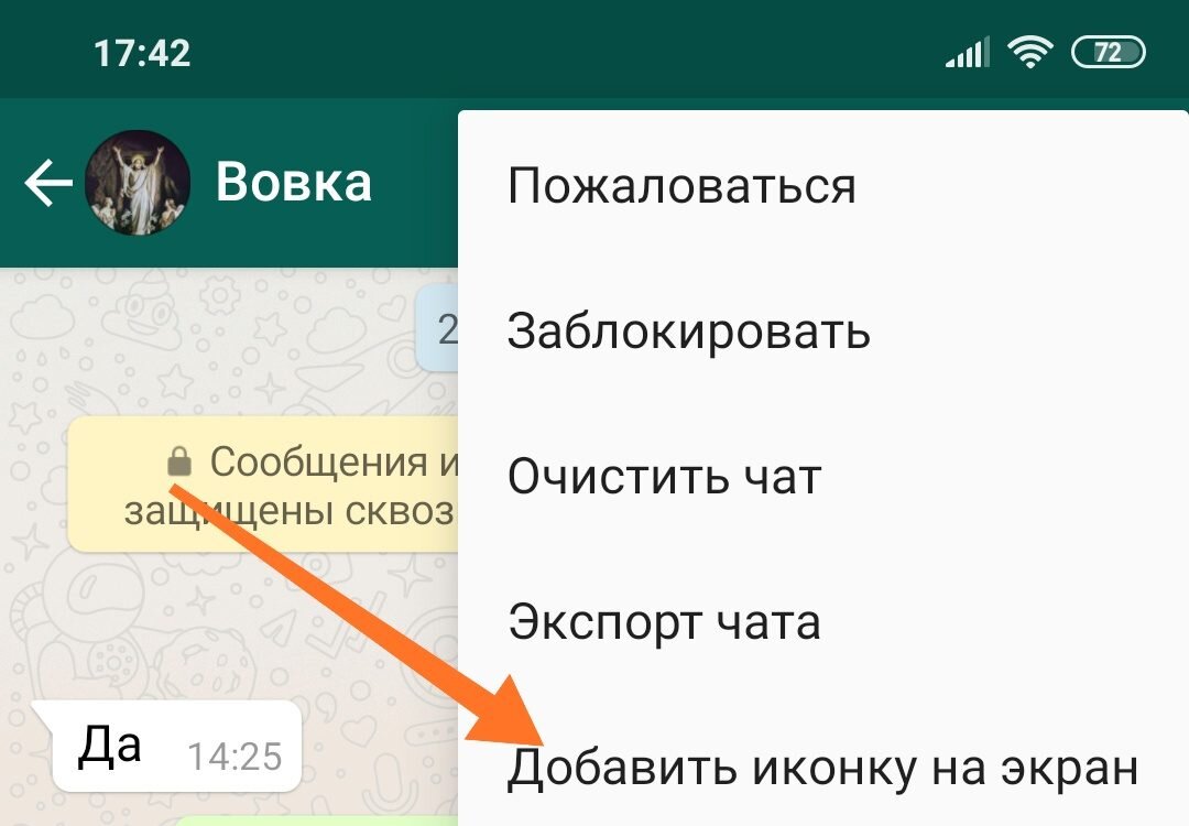 Пасхалки ватсап. Добавить иконку на экран в ватсапе что это. Значок ватсап на главный экран. Фишки сообщение в ватсапе. Значок сообщения в ватсапе.