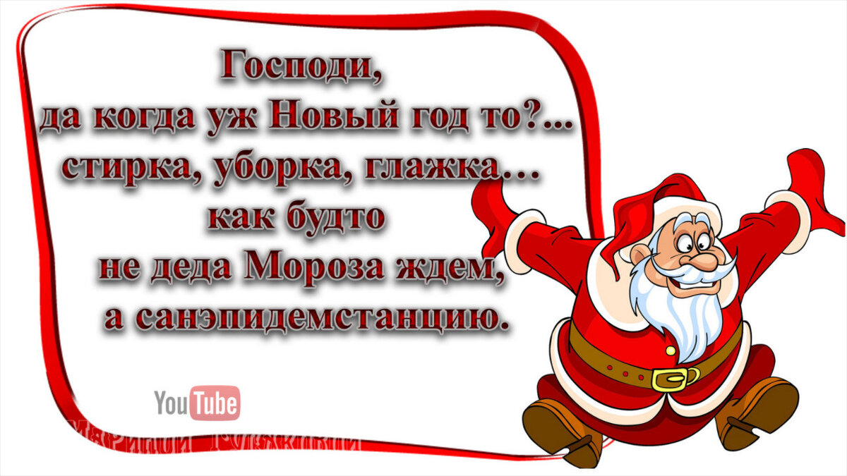 Господи, да когда уж Новый год то 🎄 Прикольное поздравление с Новым 2021 годом! 🎅