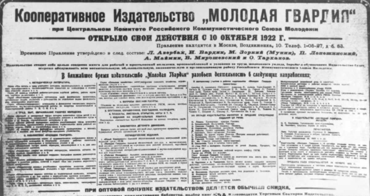 День рождения издательства — 10 октября 1922 года. Источник: gvardiya.ru