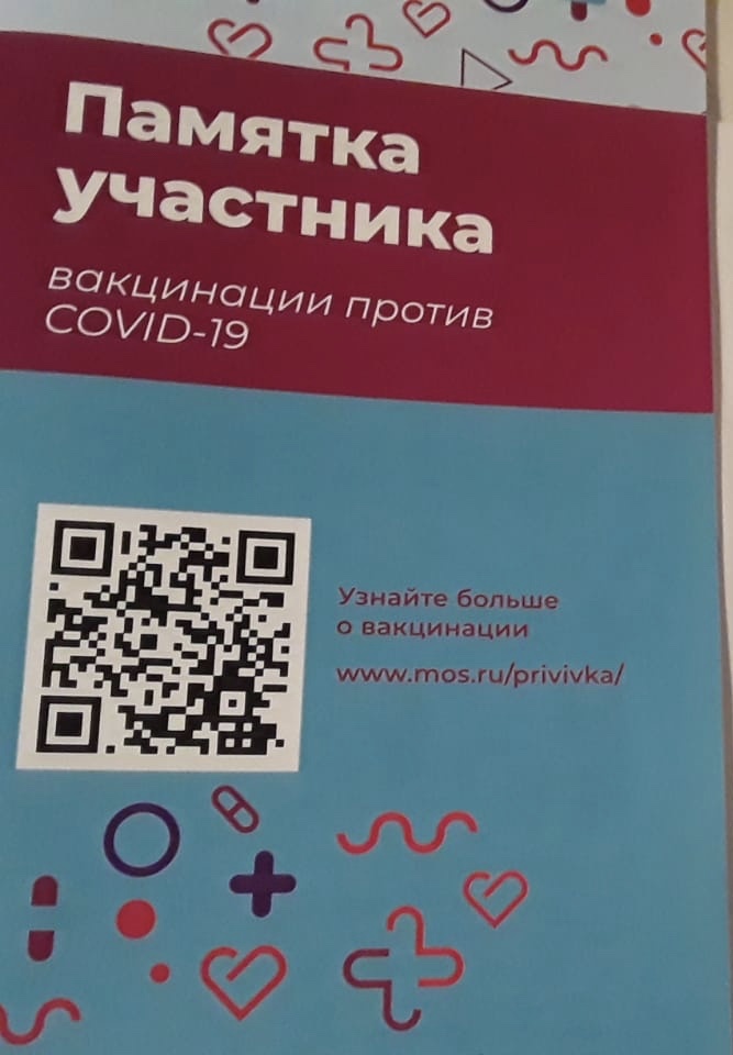 Памятка о прививке