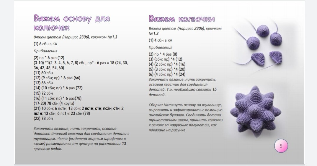 Ежик крючком схема с описанием амигуруми