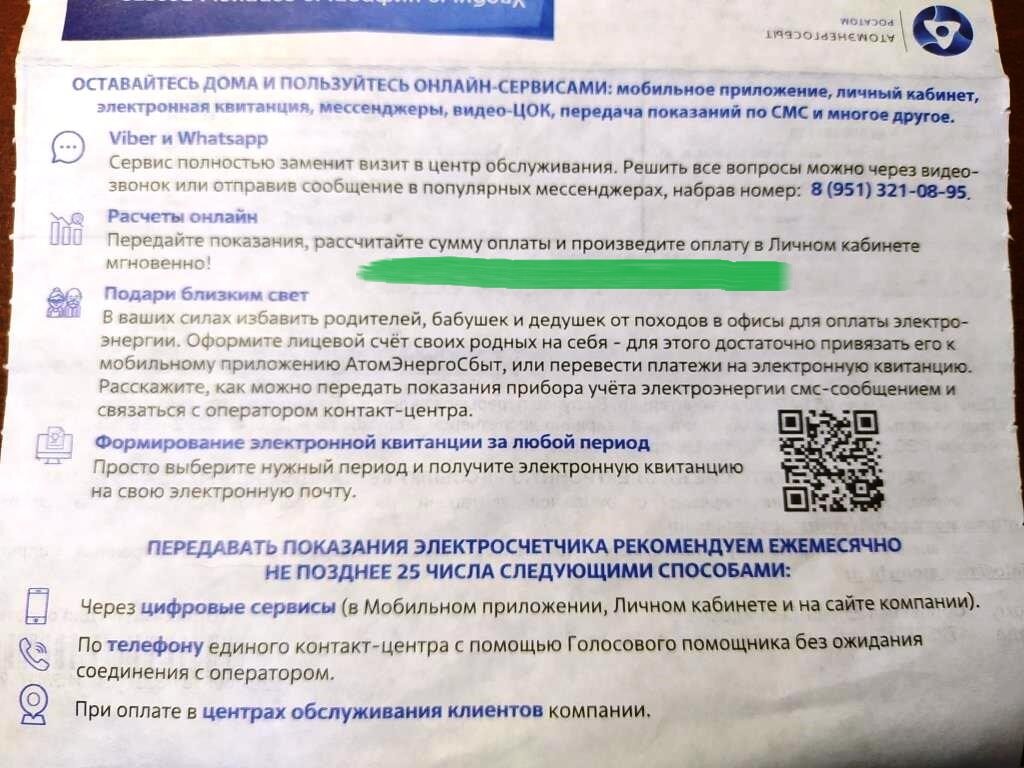 Что написано в квитанциях за ГАЗ вместо поздравлений? Давайте посмотрим  вместе | Есть время под солнцем | Дзен