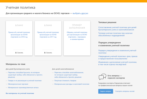 Конструктор учетной политики для целей налогообложения
