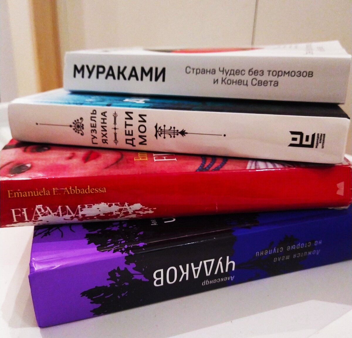 Недочитанные книги 2020