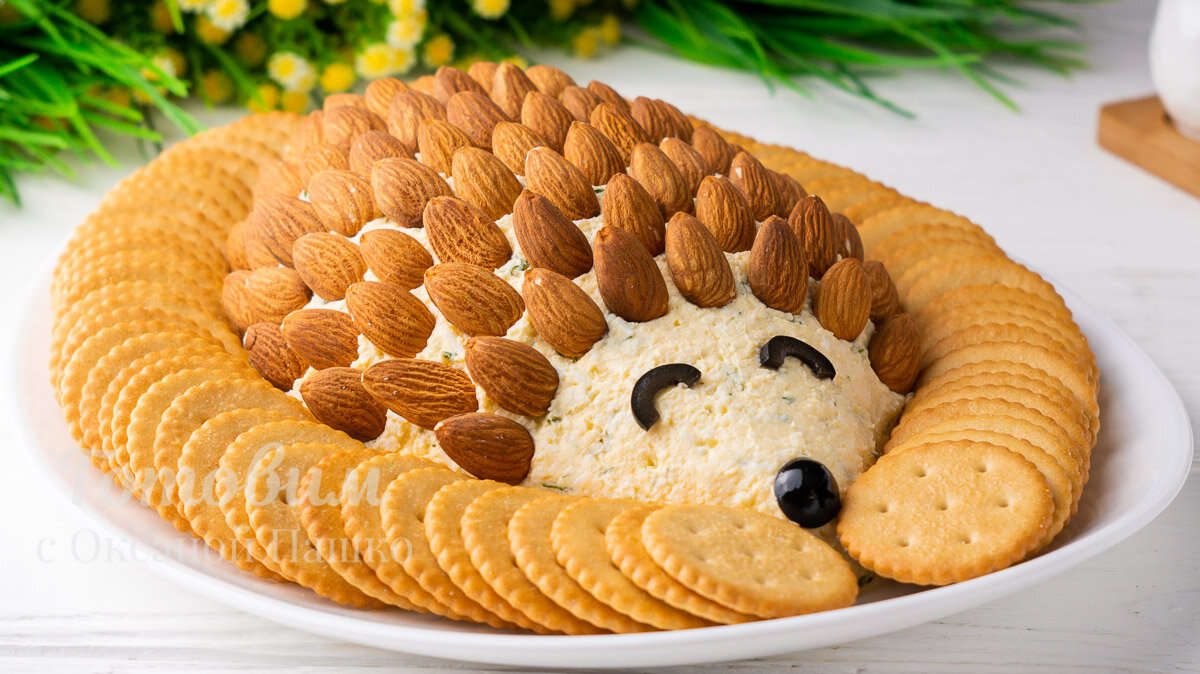 Самая Красивая Закуска ЁЖИК