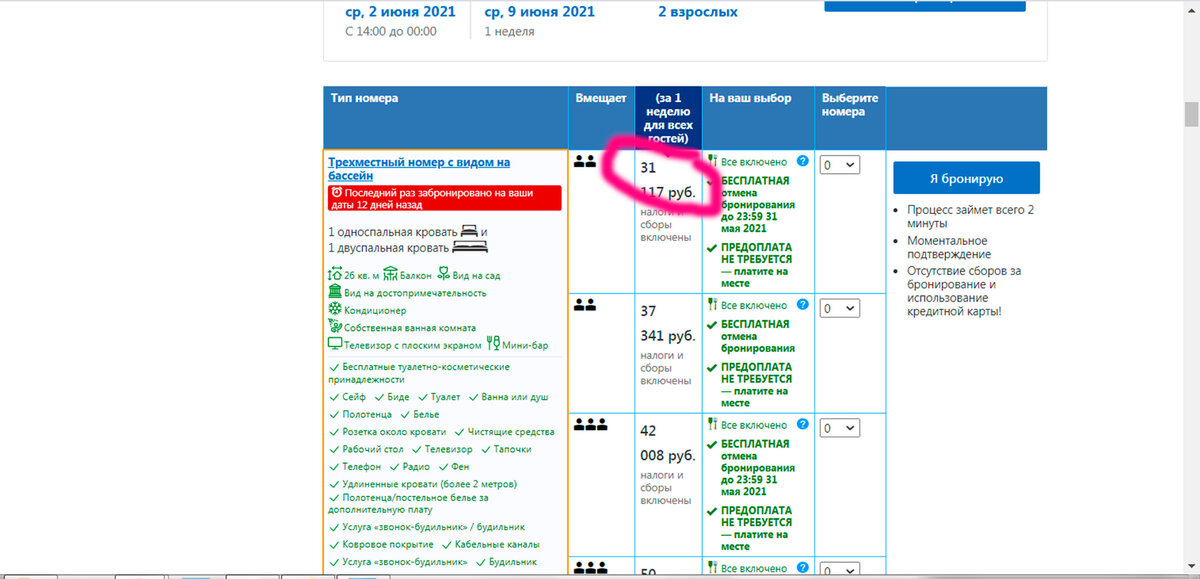 Раннее бронирование-2021 есть ли смысл?