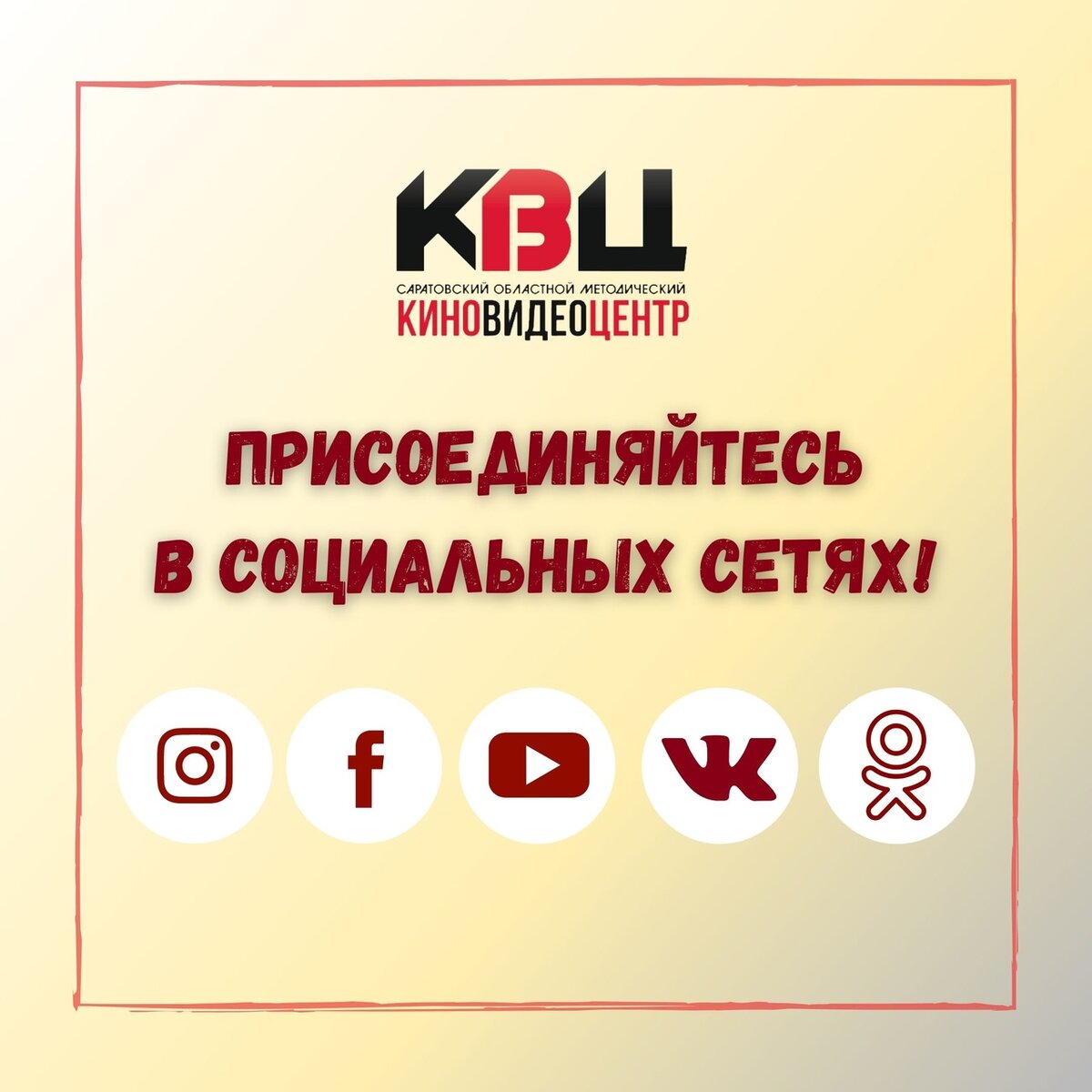 Киновидеоцентр афиша. Киновидеоцентр Саратов.