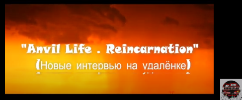 🔥А вот и новая заставка подъехала😉 
https://www.youtube.com/watch?v=9QWuy38BNlY&list=..

Наши официальные страницы :

📱ВК- https://vk.com/nakavalnya ￼
📭￼￼￼￼Мыло- nakovalnyan@list.ru ￼
💻￼￼￼￼YouTube- https://www.youtube.com/channel/UCbfFHuLsvJrx0LYfvb-k..
📡￼￼￼￼Skype- Anvil Life
📕￼￼￼￼Facebook- https://www.facebook.com/groups/nakavalnya/ ￼
📷￼￼￼ИнстаГрам- https://www.instagram.com/anvil_life_13/
📢 Телеграм- https://t.me/anvil_life

#Наковальня #Anvil_life #Anvil_life_Reincarnation
