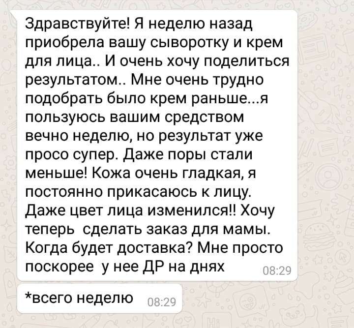 Отзыв клиента на два основных средства PM cosmetic: крем для лица и сыворотку. 