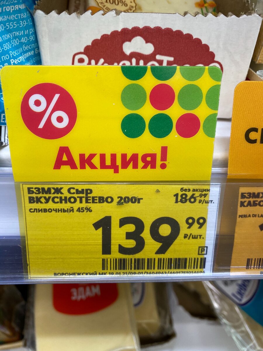 Что купить в пятерочке вкусного. Сыр за 10 рублей. Получи сыр за 1 рубль! Баннер акция.