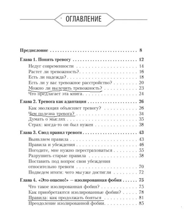Первые 4 главы книги 