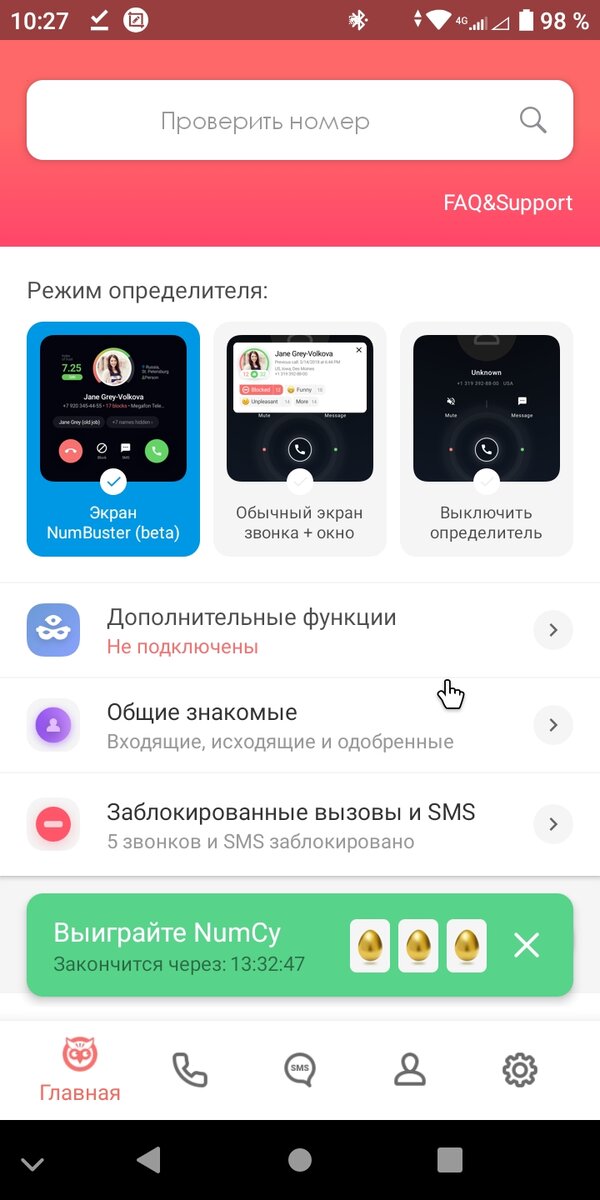 Главная страница интерфейса блокировщика звонков NumBuster. Скриншот мой.