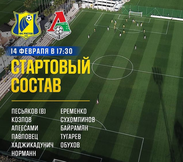 Состав "Ростова". Фото из интернета. 