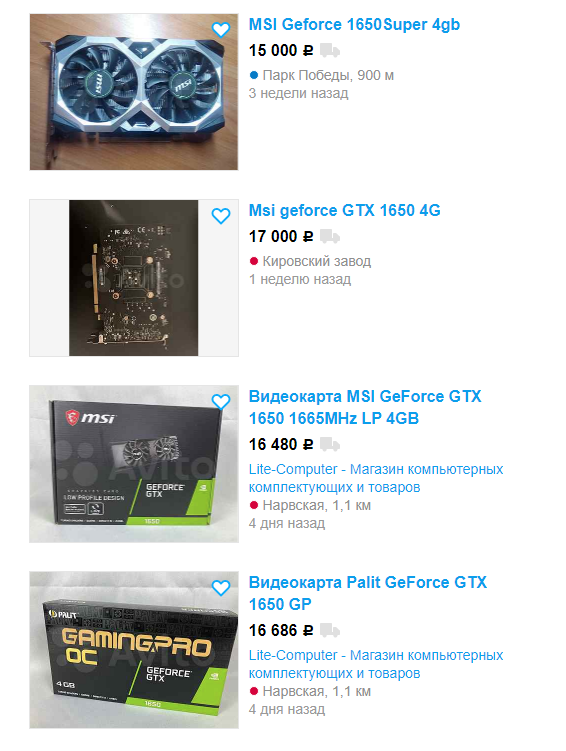 1650 Super - практически прямой конкурент RX580, но уже более свежая и из "Зелёного лагеря". По нынешним ценам вполне себе ничего вариант.