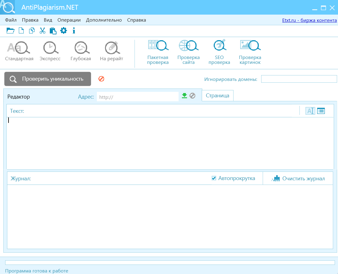 Антиплагиат больших файлов. ETXT антиплагиат. Антиплагиат net. Антиплагиат приложение. Программа ETXT.