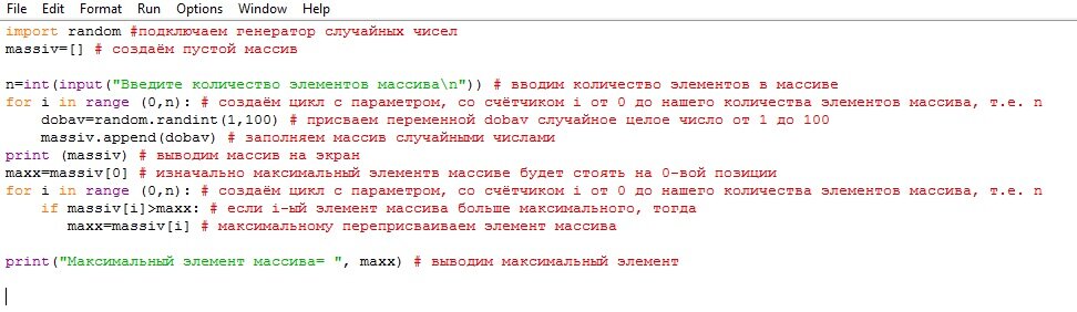 Исходный код по нахождению максимального элемента в массиве