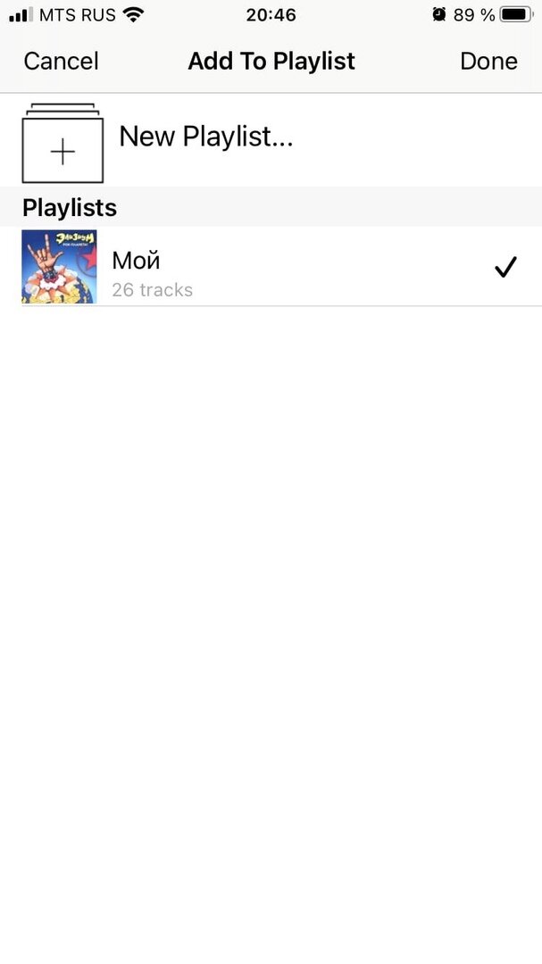 Выбираем плейлист, если плейлист не создан, то нажимаем на "New playlist" , после этого нажимаем на "Done"