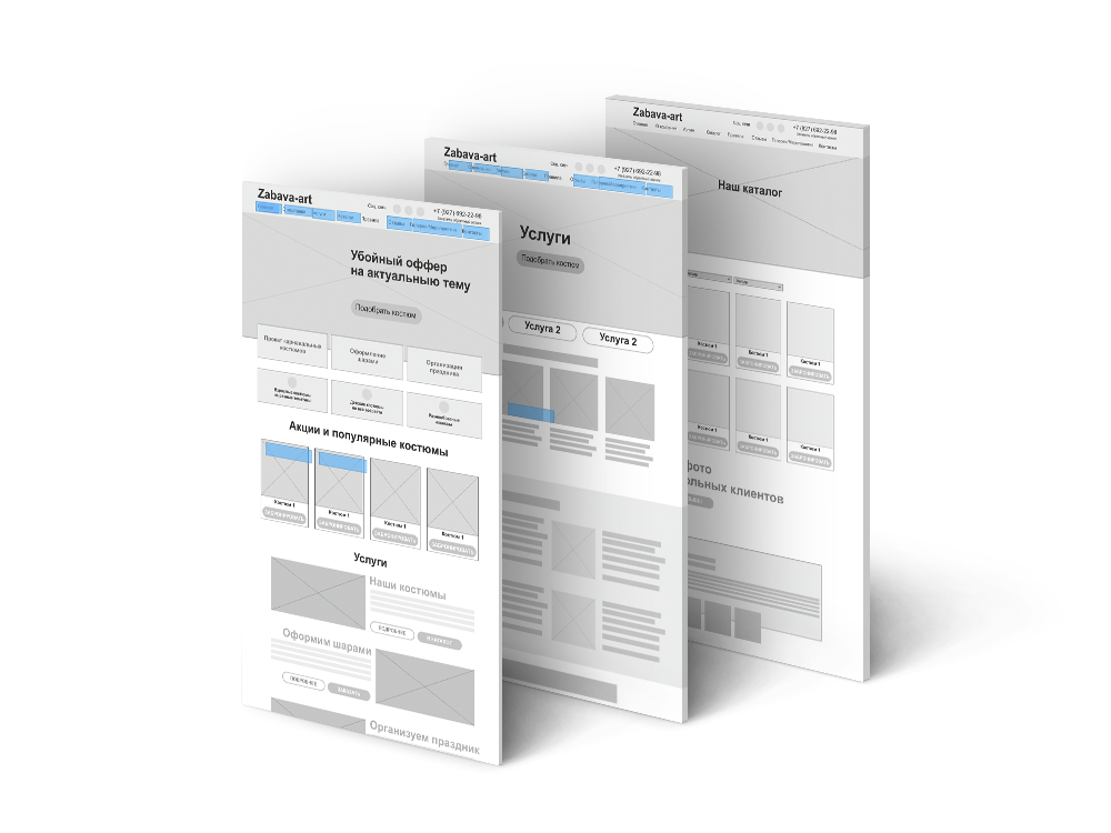 Прототип сайта. Прототипирование сайта. Прототип страницы сайта. Прототипирование страниц сайта.