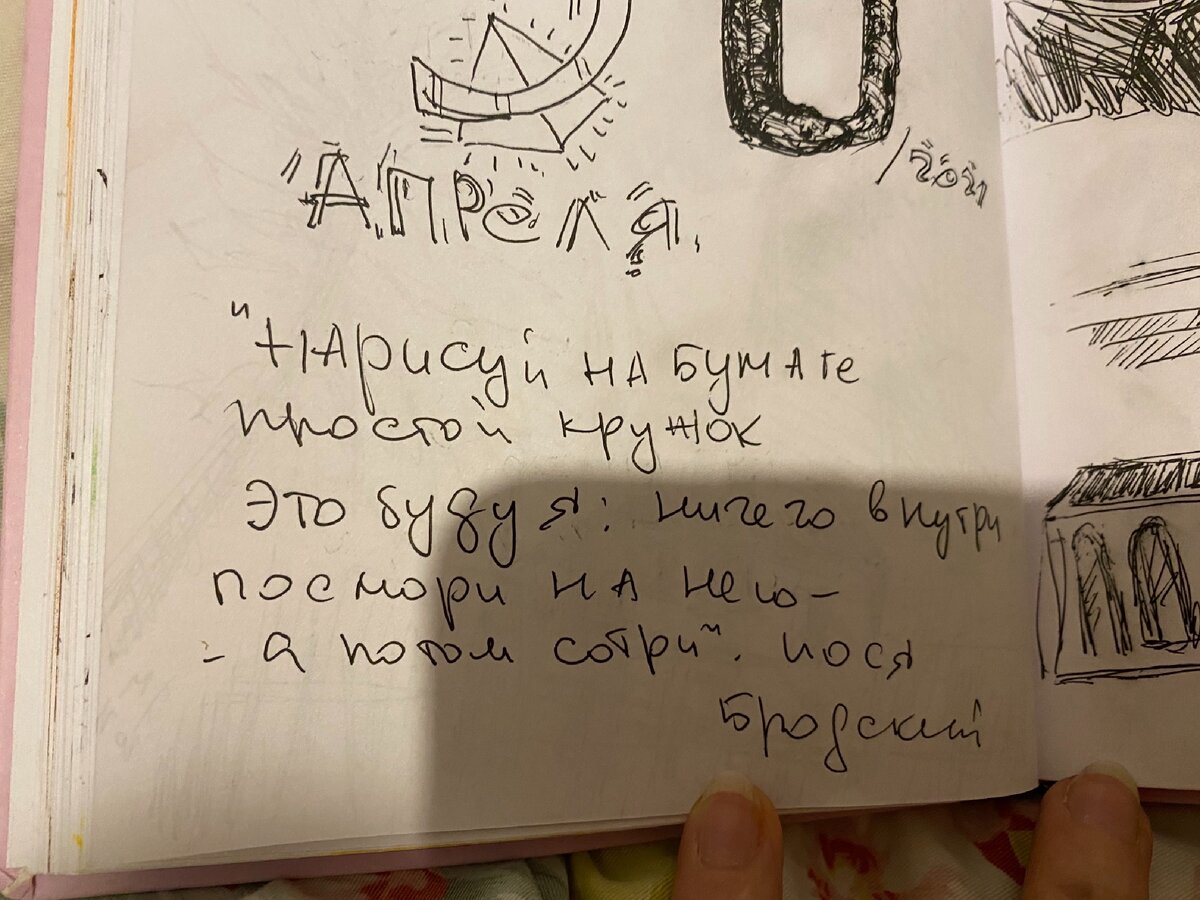 Арт дневники 