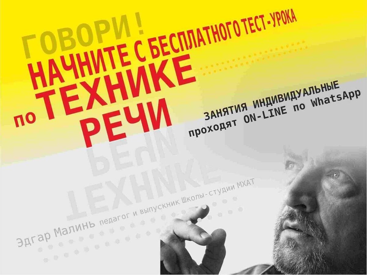 Онлайн программа на основе авторского курса по технике речи, ораторскому искусству и риторике.  Программа основана на актерских и психологических практиках. 

Онлайн курс рассчитан для тех, кто по роду деятельности связан с ежедневным общением и стремиться расширять возможности своего голоса и речи. 
Подходит как для молодой, активной, стремящейся к развитию себя и своих коммуникативных качеств аудитории, так и для тех, кто уже добился определенного статуса, но понимает о необходимости постоянного совершенствования своих возможностей владения речью. 
Курс состоит из индивидуальных онлайн тренингов и включает теоретические и практические занятия по следующим темам: * диагностика голосовых и речевых качеств обучающегося;
* развитие правильного дыхания, освобождение от физических и связанных с ними психологических «зажимов», свободное звучание, опора звука;
* тренировка выносливости голосовых связок, усиление и коррекция тембра голоса; 
* упражнения и тренинги по развитию дикции и артикуляции;
* использование в выступлении жестов, мимики, голоса и движений;
* работа с текстами, самостоятельные выступления как на заданные темы, так и экспромты; 