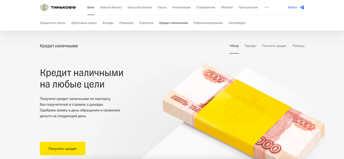 Источник фотографии: официальный сайт банка Тинькофф
