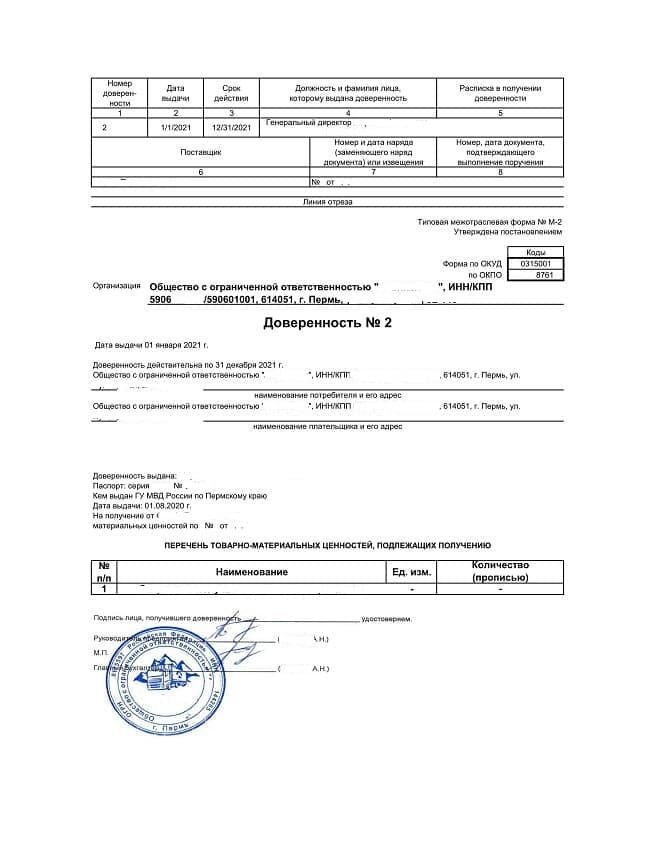 Доверенность на провоз груза образец