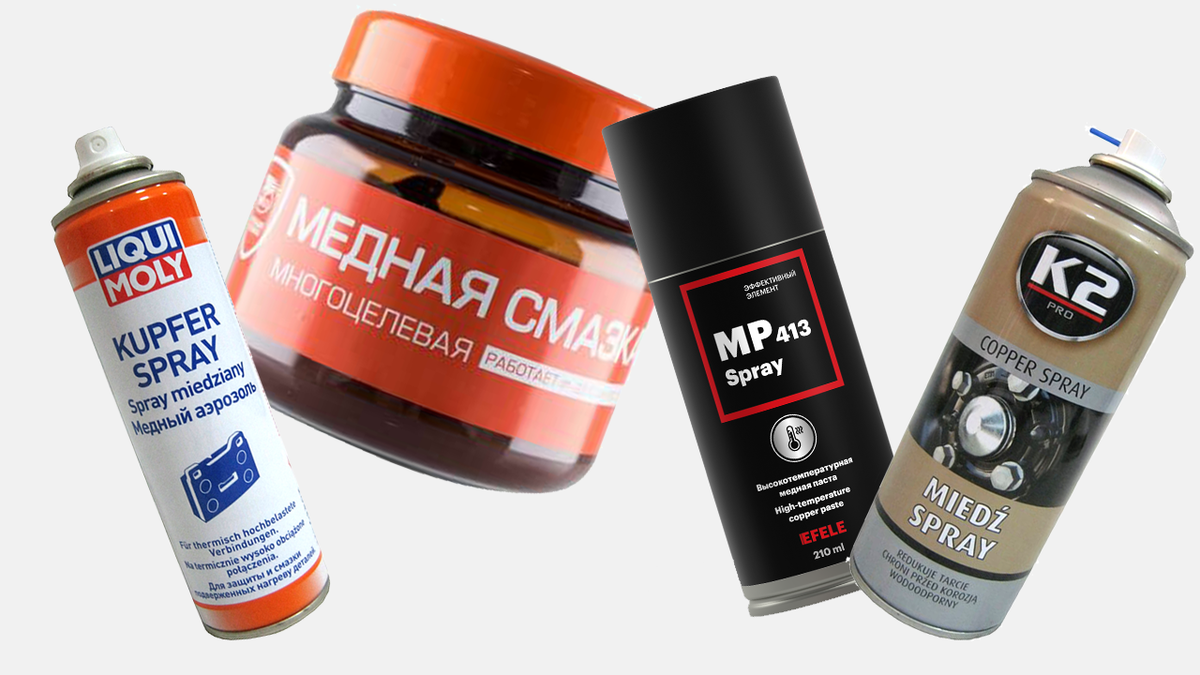 Медные смазки