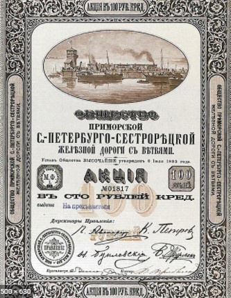 Пример ценной бумаги. Их покупали 100 лет назад. Сейчас же всё цифровое и покупать архив вам не нужно