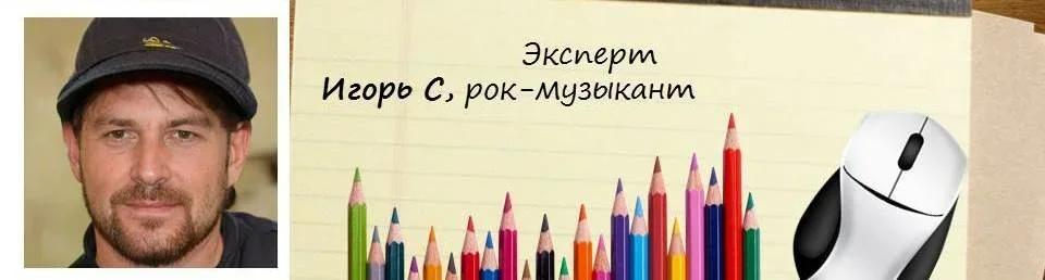 Игорь С. - рок-музыкант, в прошлом - учитель.