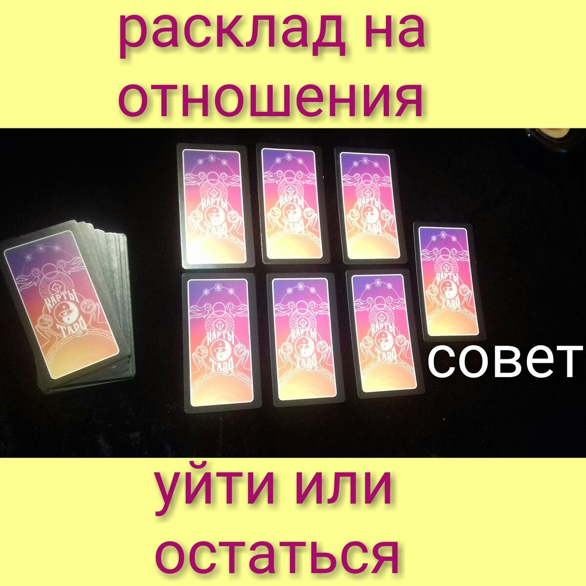 Фото таролога.