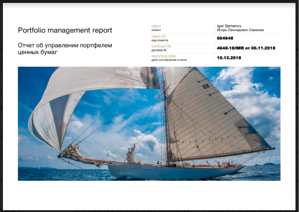 Первый отчет