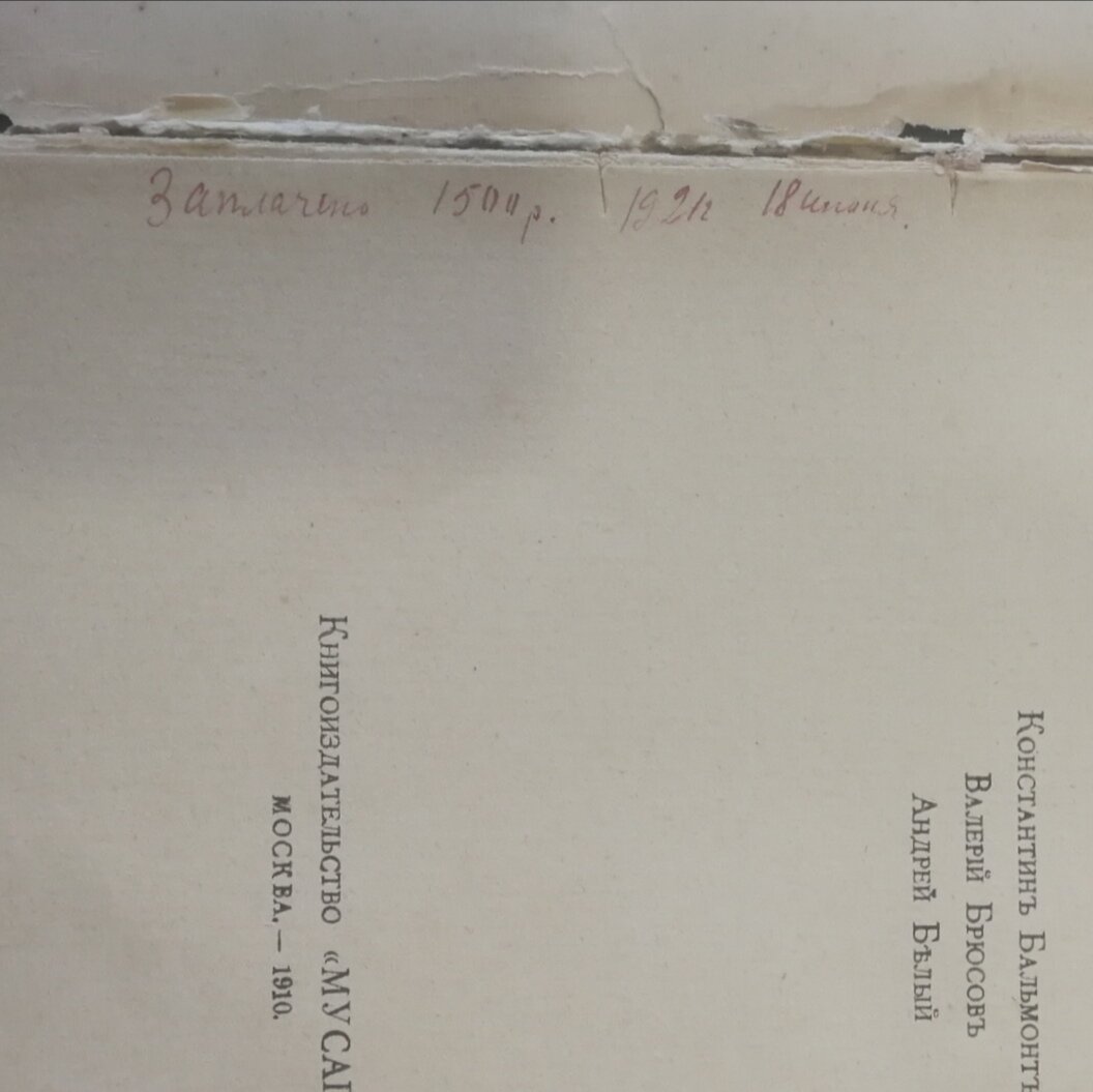 Заплачено 1500 р. 1921 год 18 июня