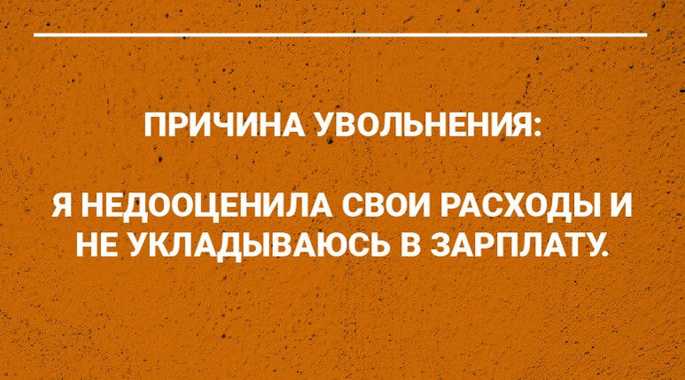 Картинка прикольная с днем увольнения
