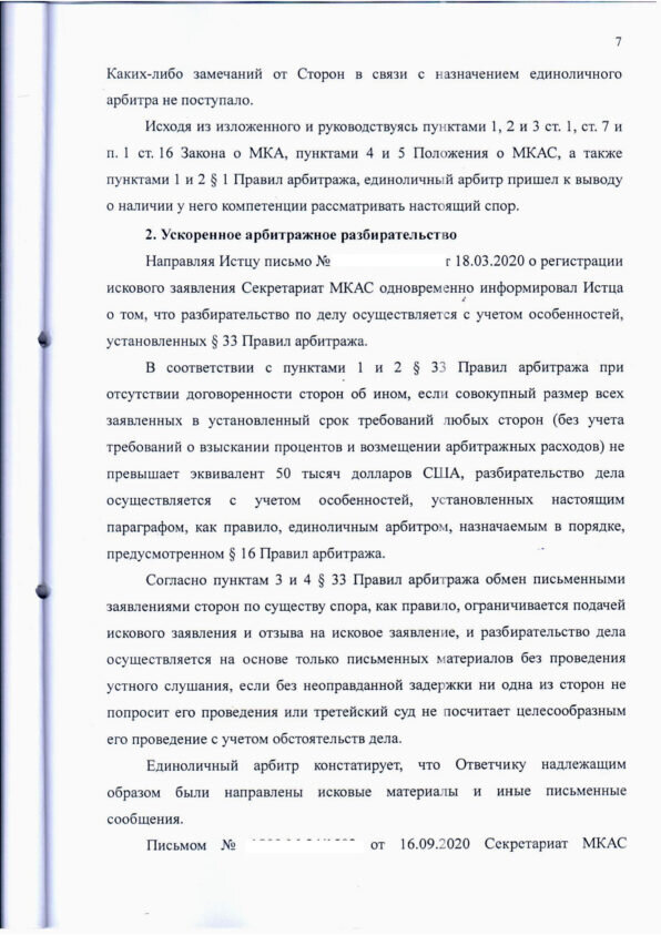 Рассмотрение спора международным коммерческим арбитражем