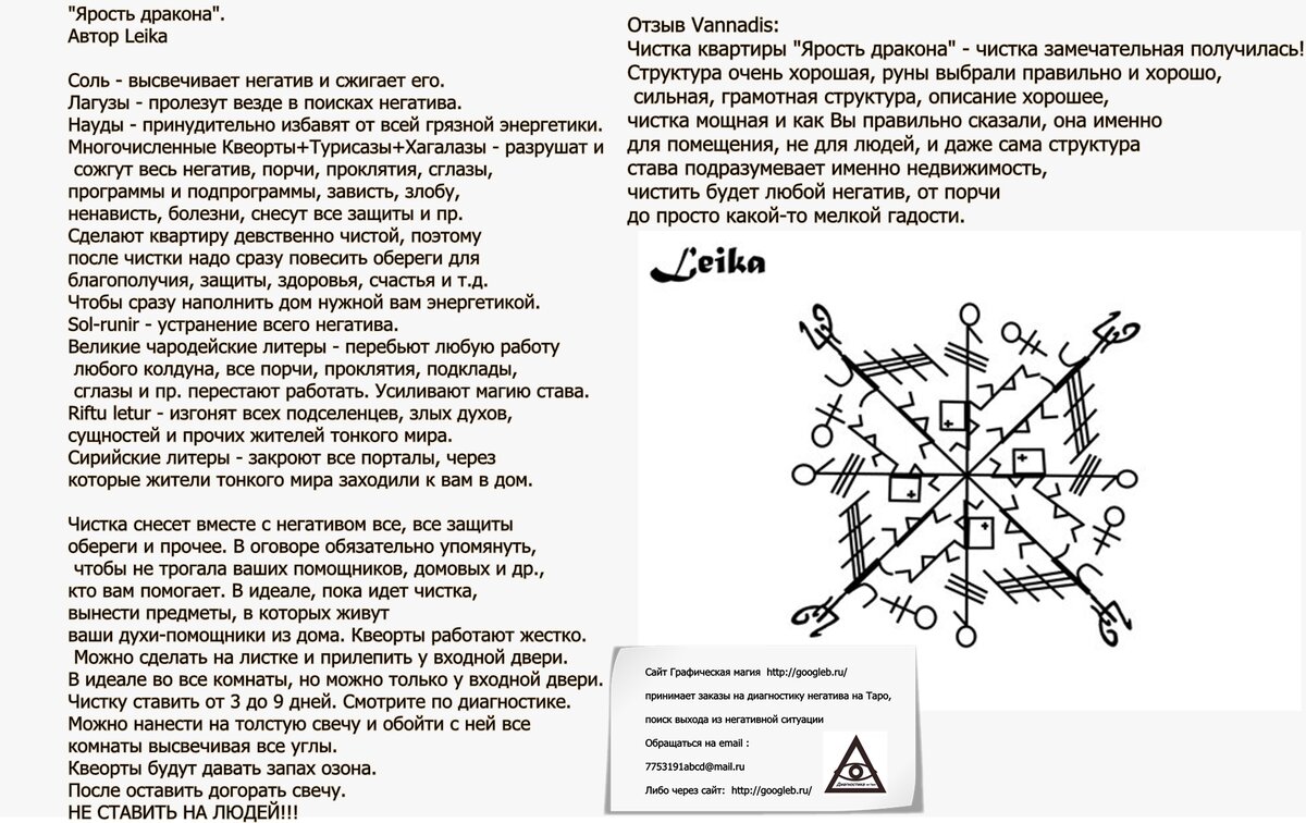 Став квартира. Защита дракон руны. Став дракон защита с оговором. Став ярость дракона. Руны чистка помещения от негатива.