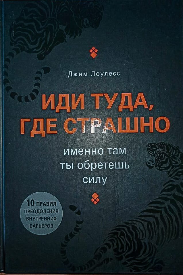 Книга иди туда где