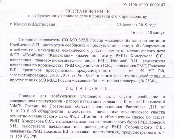 Скриншот обвинения 