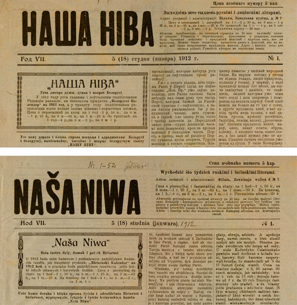 Наша нива. Наша Ніва - газета. Наша Нива (1906). Белорусские газеты на латинице.