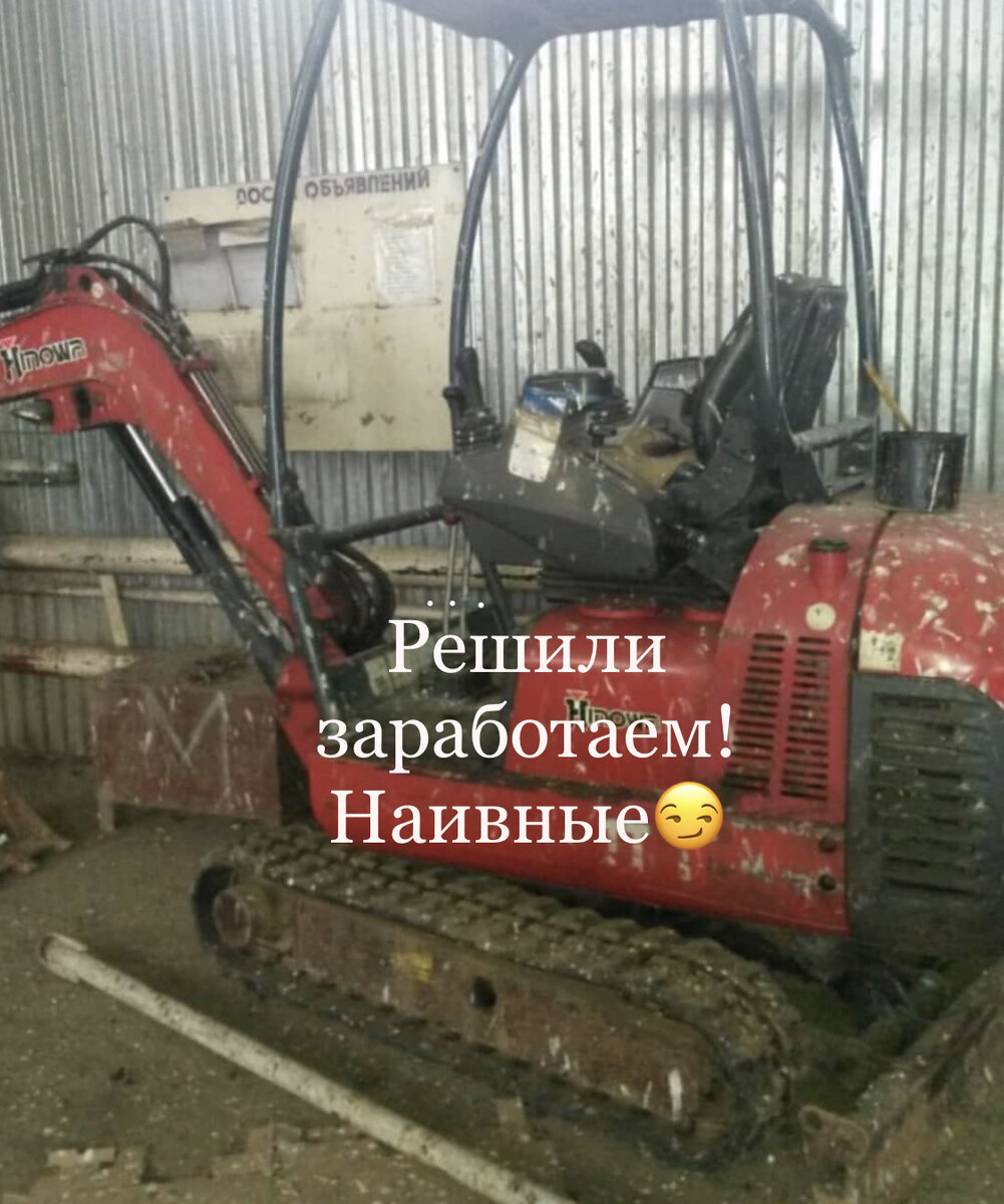 Миниэксковатор Hinowa (Итальянец) от которого нет запчастей так как снят с производства.
